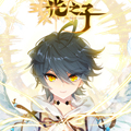 光之子 光之子