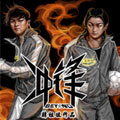 冲锋 冲锋