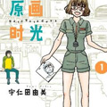 原画时光 原画时光
