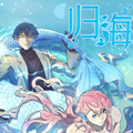 归海 归海