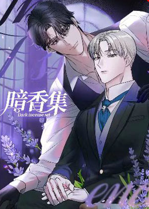 暗香集 暗香集