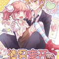 渣男走开 渣男走开