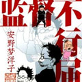 监督不行届 监督不行届
