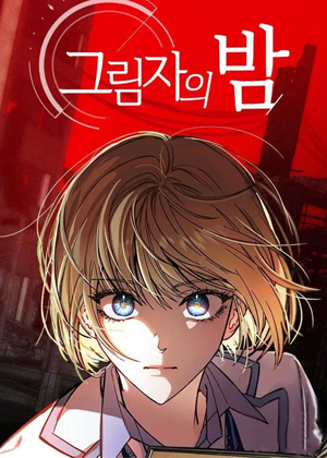 黑影之夜 黑影之夜